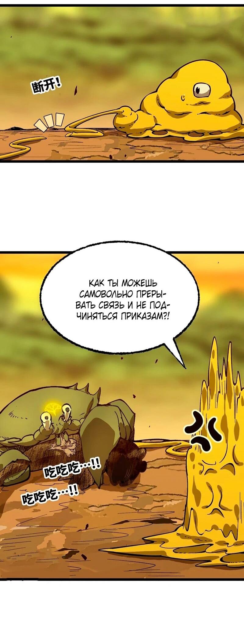 Манга Я переродился слизью в другом мире - Глава 30 Страница 34