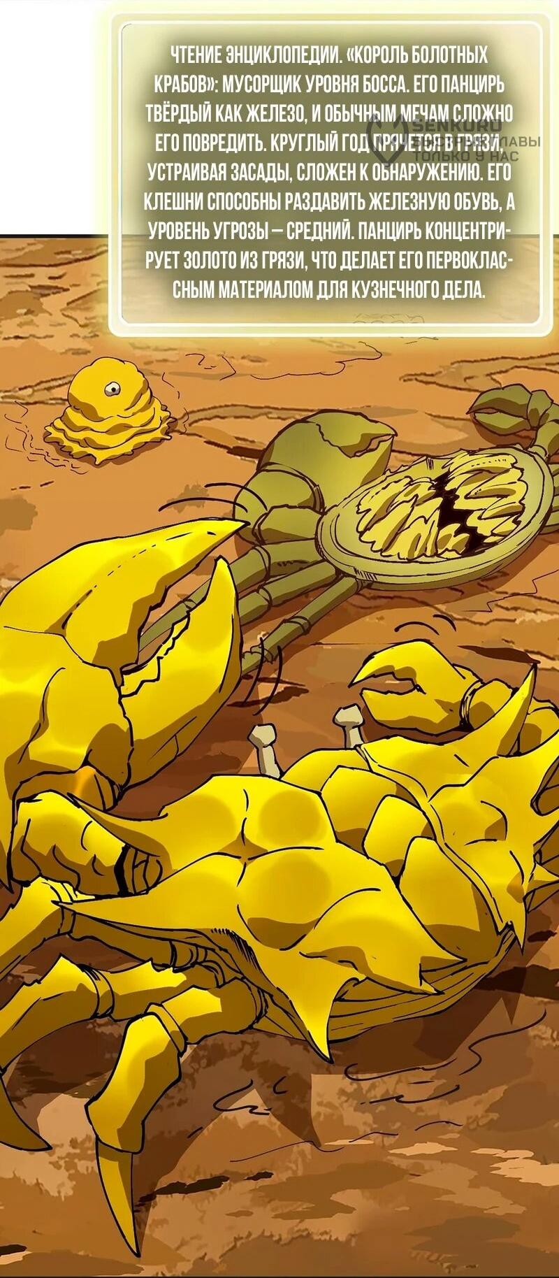 Манга Я переродился слизью в другом мире - Глава 30 Страница 38