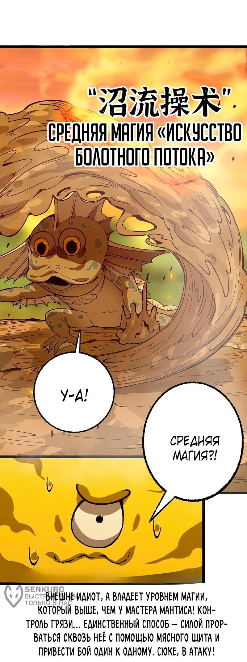 Манга Я переродился слизью в другом мире - Глава 30 Страница 33