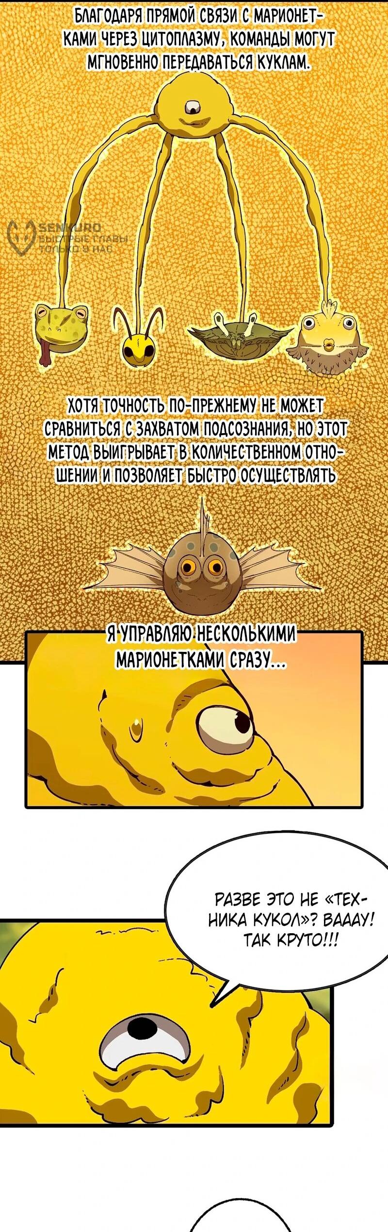 Манга Я переродился слизью в другом мире - Глава 30 Страница 25