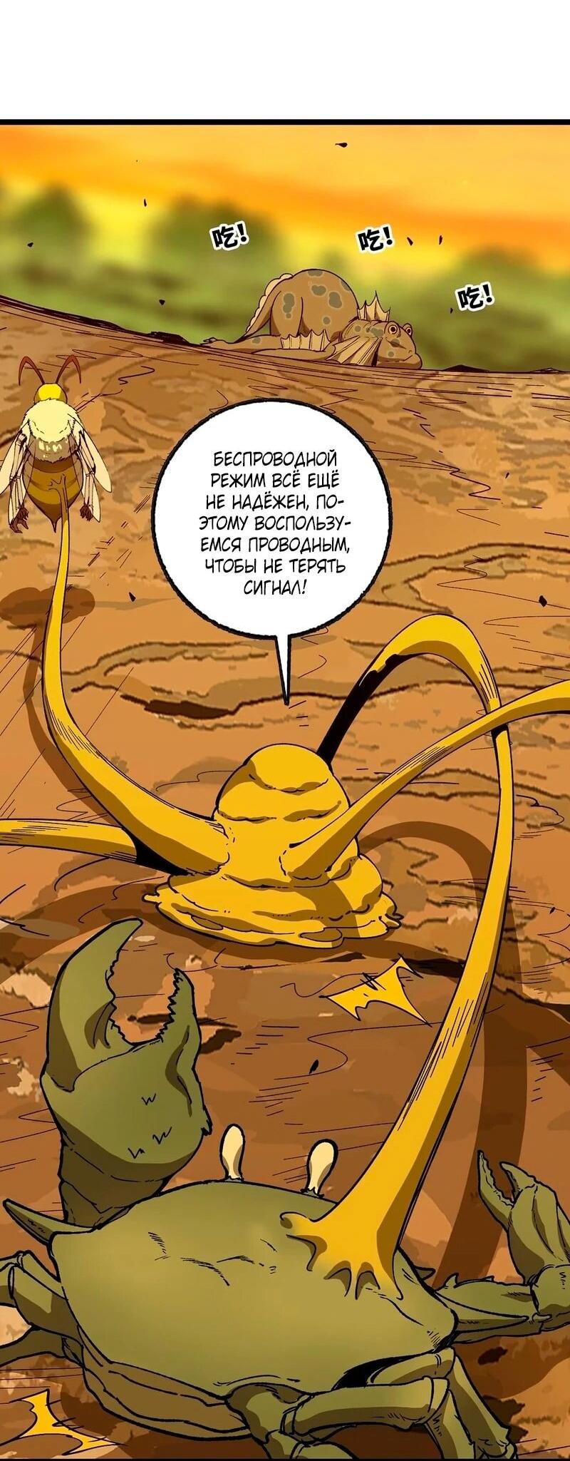 Манга Я переродился слизью в другом мире - Глава 30 Страница 24