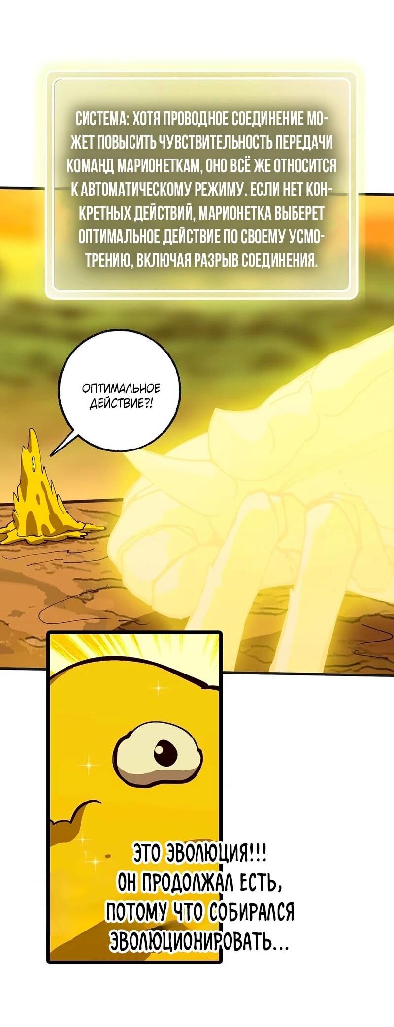 Манга Я переродился слизью в другом мире - Глава 30 Страница 35