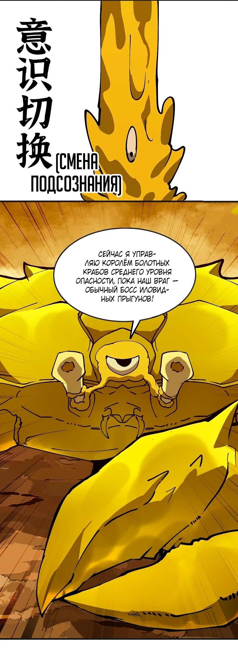 Манга Я переродился слизью в другом мире - Глава 30 Страница 39