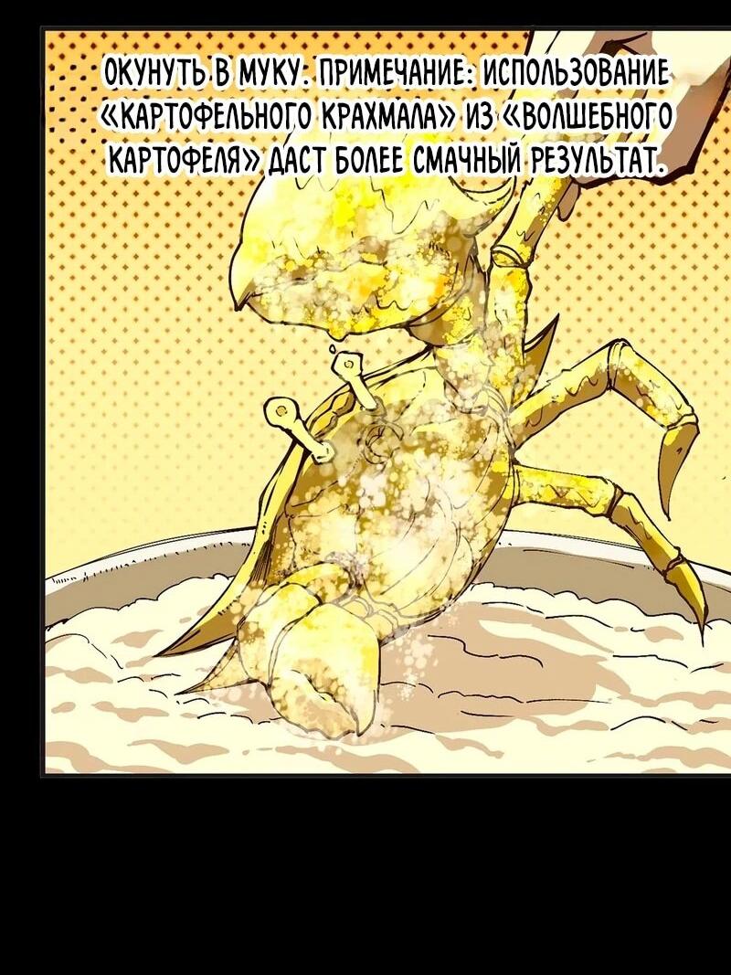 Манга Я переродился слизью в другом мире - Глава 30 Страница 47