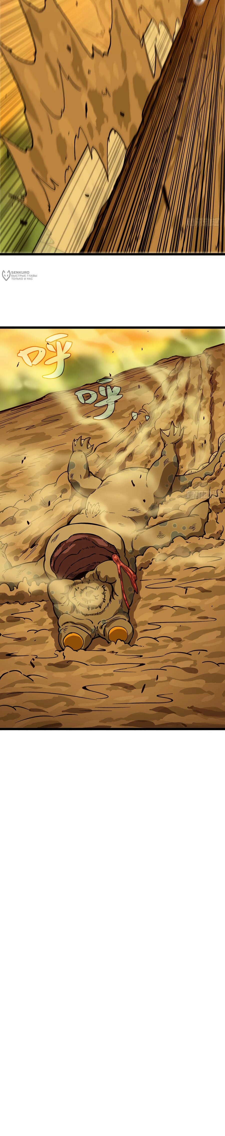 Манга Я переродился слизью в другом мире - Глава 31 Страница 20