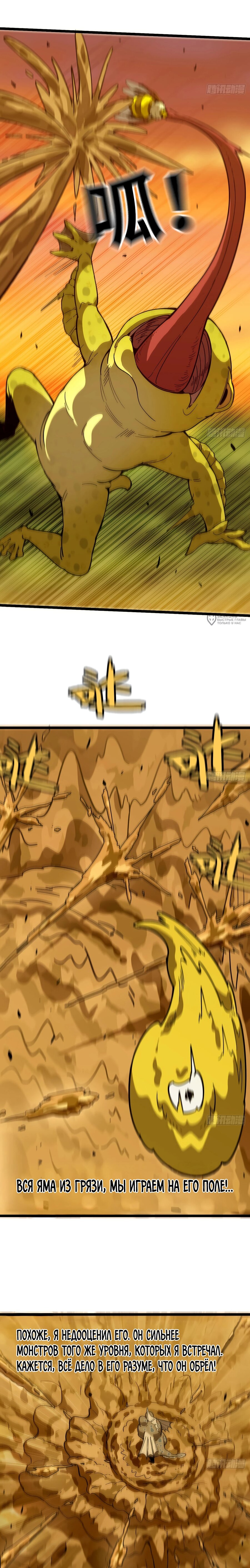 Манга Я переродился слизью в другом мире - Глава 31 Страница 7