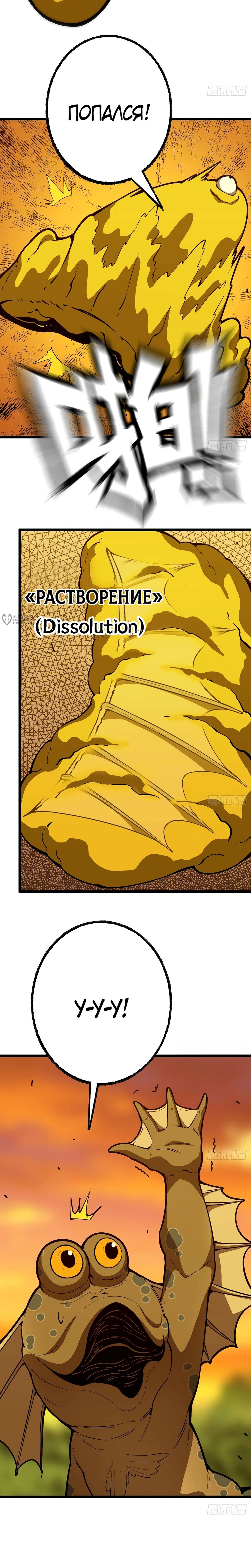 Манга Я переродился слизью в другом мире - Глава 31 Страница 11