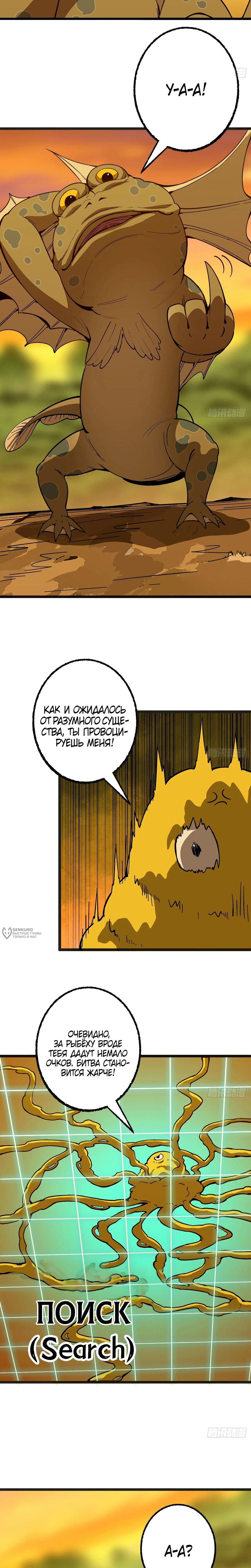 Манга Я переродился слизью в другом мире - Глава 31 Страница 2