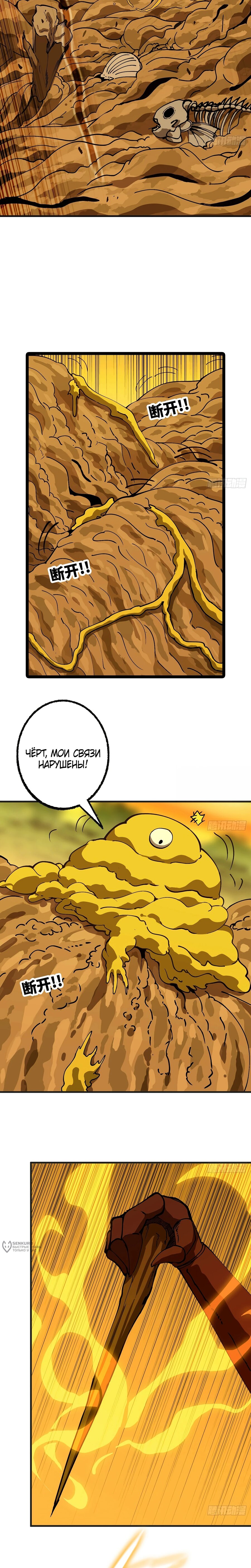 Манга Я переродился слизью в другом мире - Глава 31 Страница 5