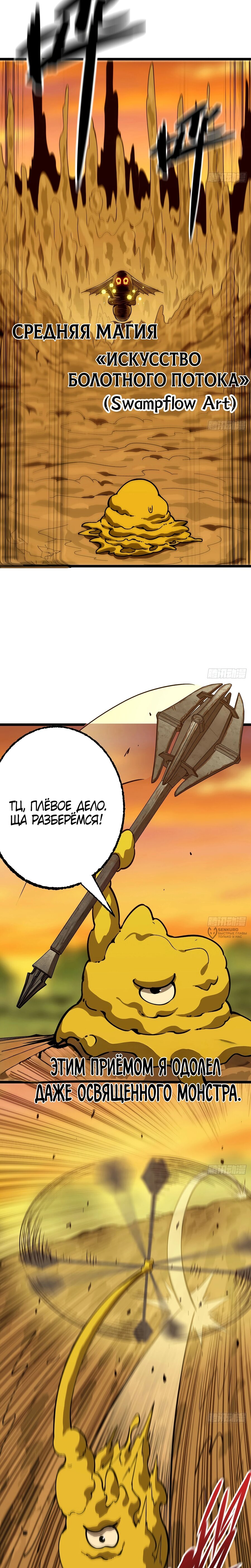 Манга Я переродился слизью в другом мире - Глава 31 Страница 14