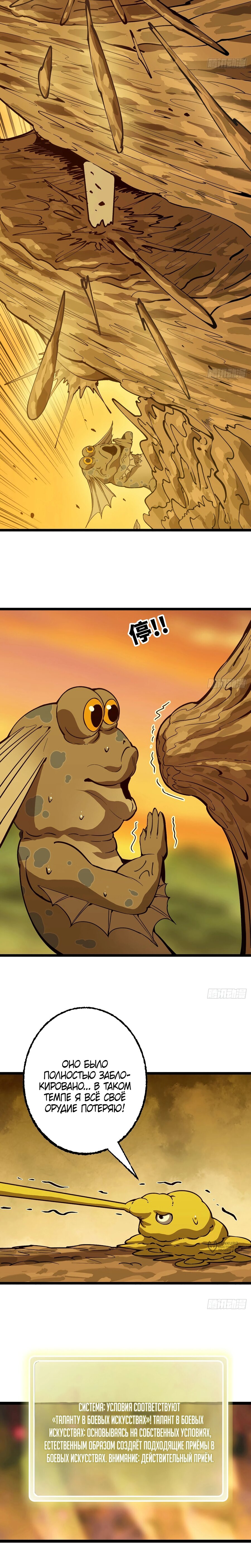 Манга Я переродился слизью в другом мире - Глава 31 Страница 17