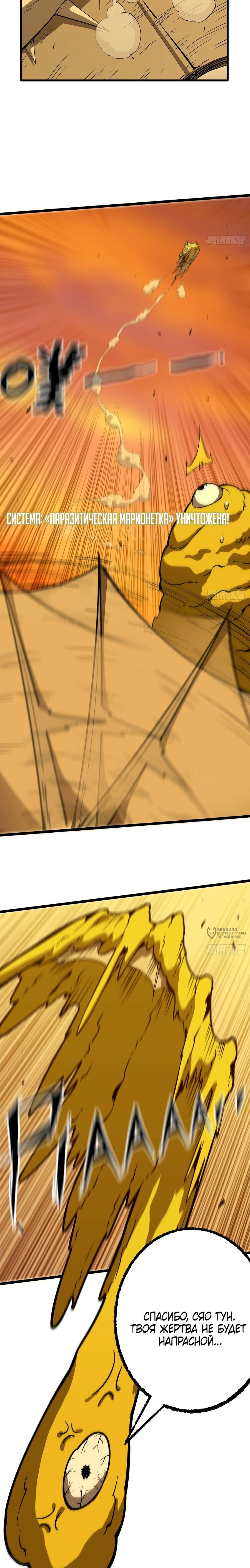 Манга Я переродился слизью в другом мире - Глава 31 Страница 10