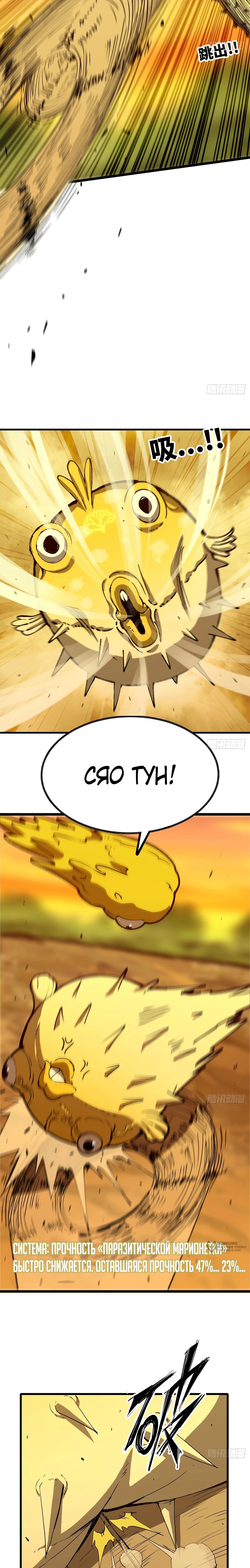 Манга Я переродился слизью в другом мире - Глава 31 Страница 9