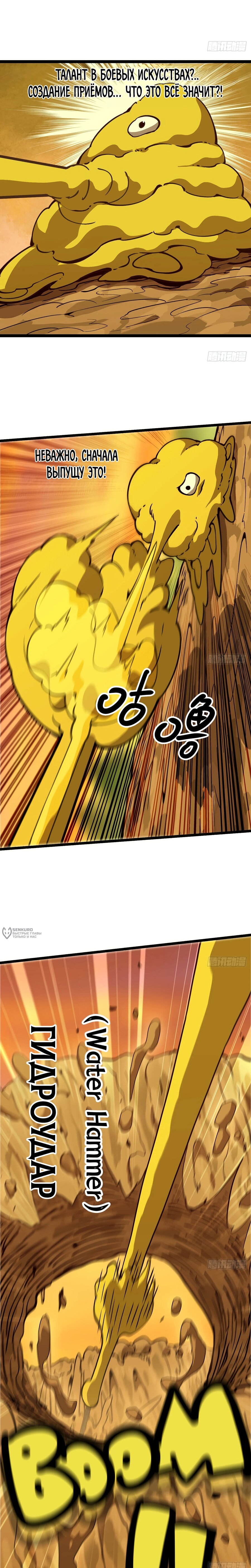 Манга Я переродился слизью в другом мире - Глава 31 Страница 18