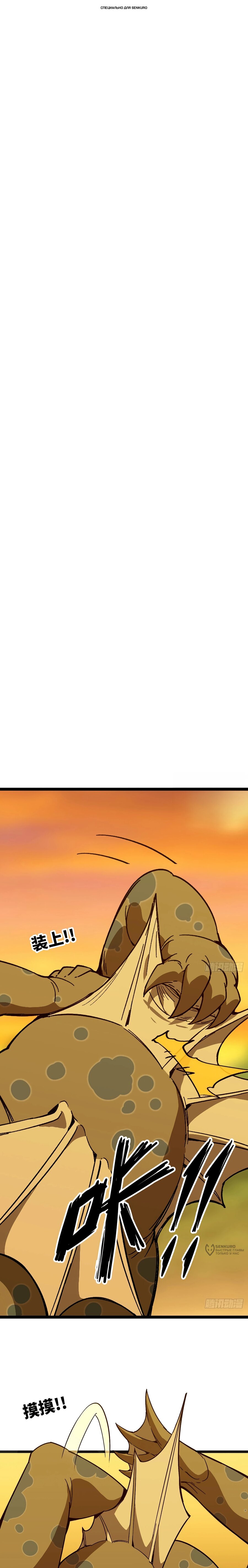 Манга Я переродился слизью в другом мире - Глава 31 Страница 1