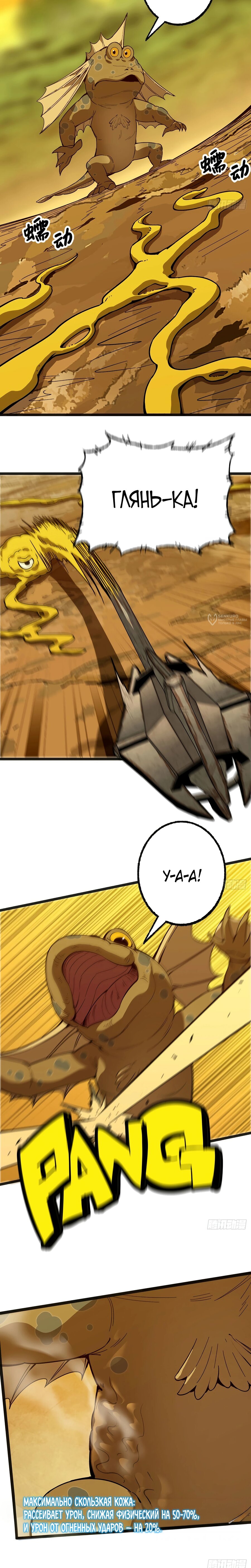 Манга Я переродился слизью в другом мире - Глава 31 Страница 3