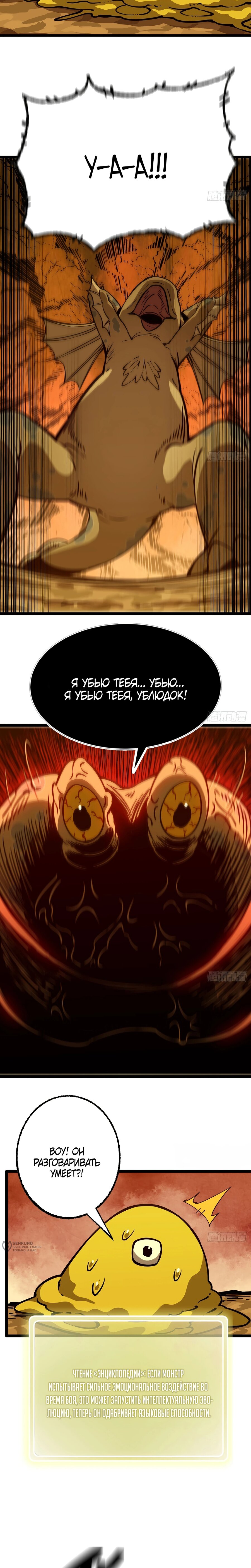 Манга Я переродился слизью в другом мире - Глава 31 Страница 13