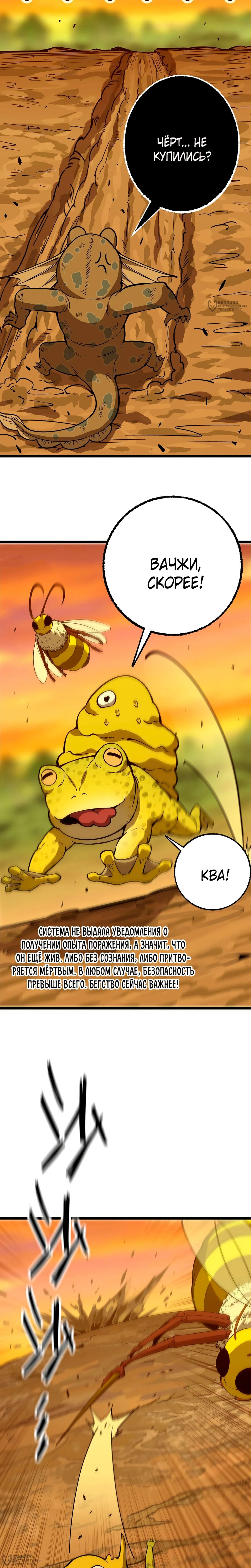 Манга Я переродился слизью в другом мире - Глава 32 Страница 12