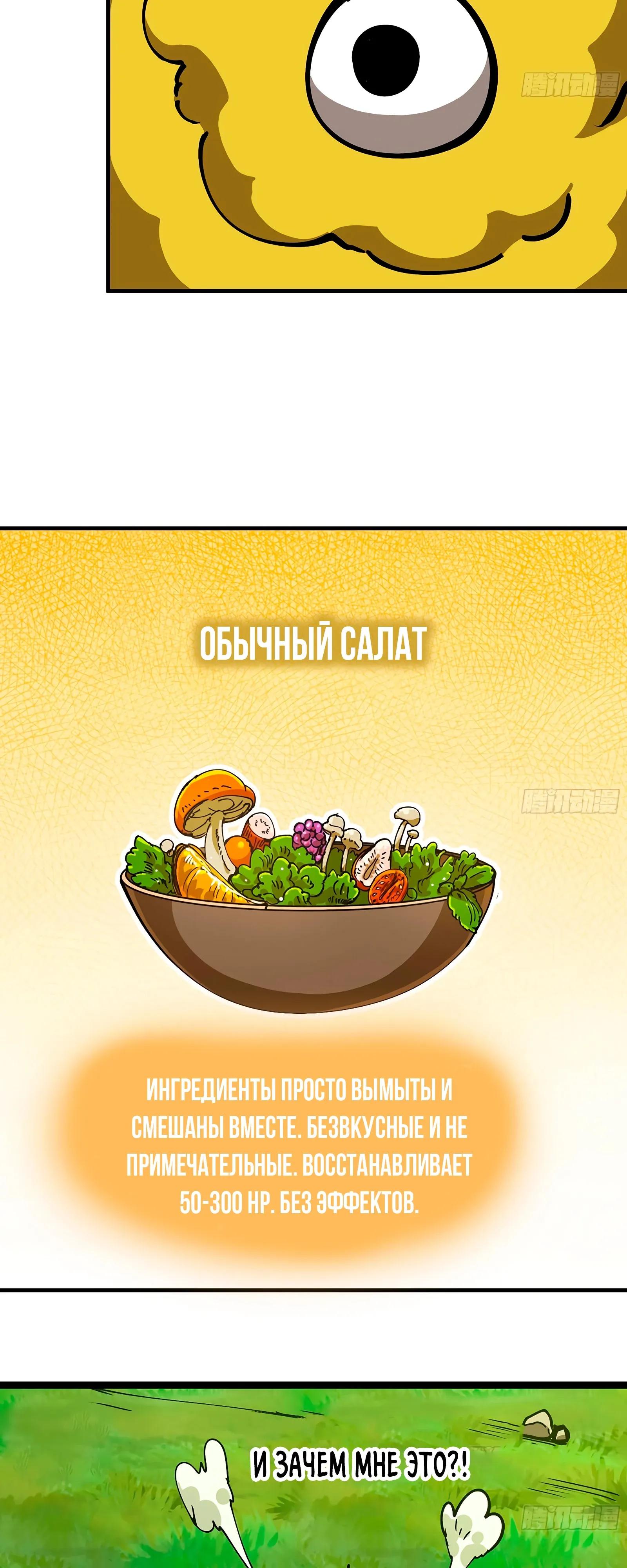 Манга Я переродился слизью в другом мире - Глава 34 Страница 32