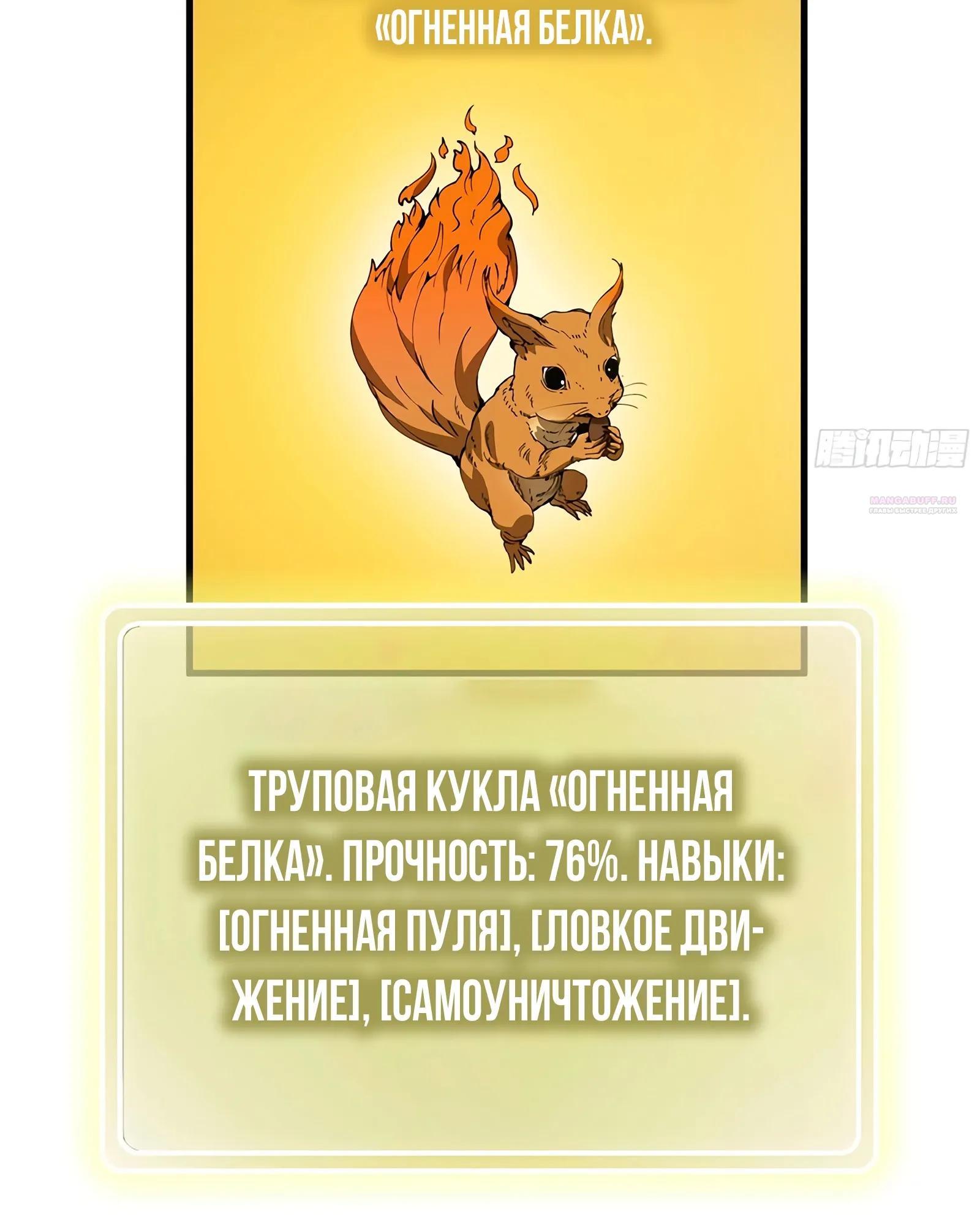 Манга Я переродился слизью в другом мире - Глава 34 Страница 38