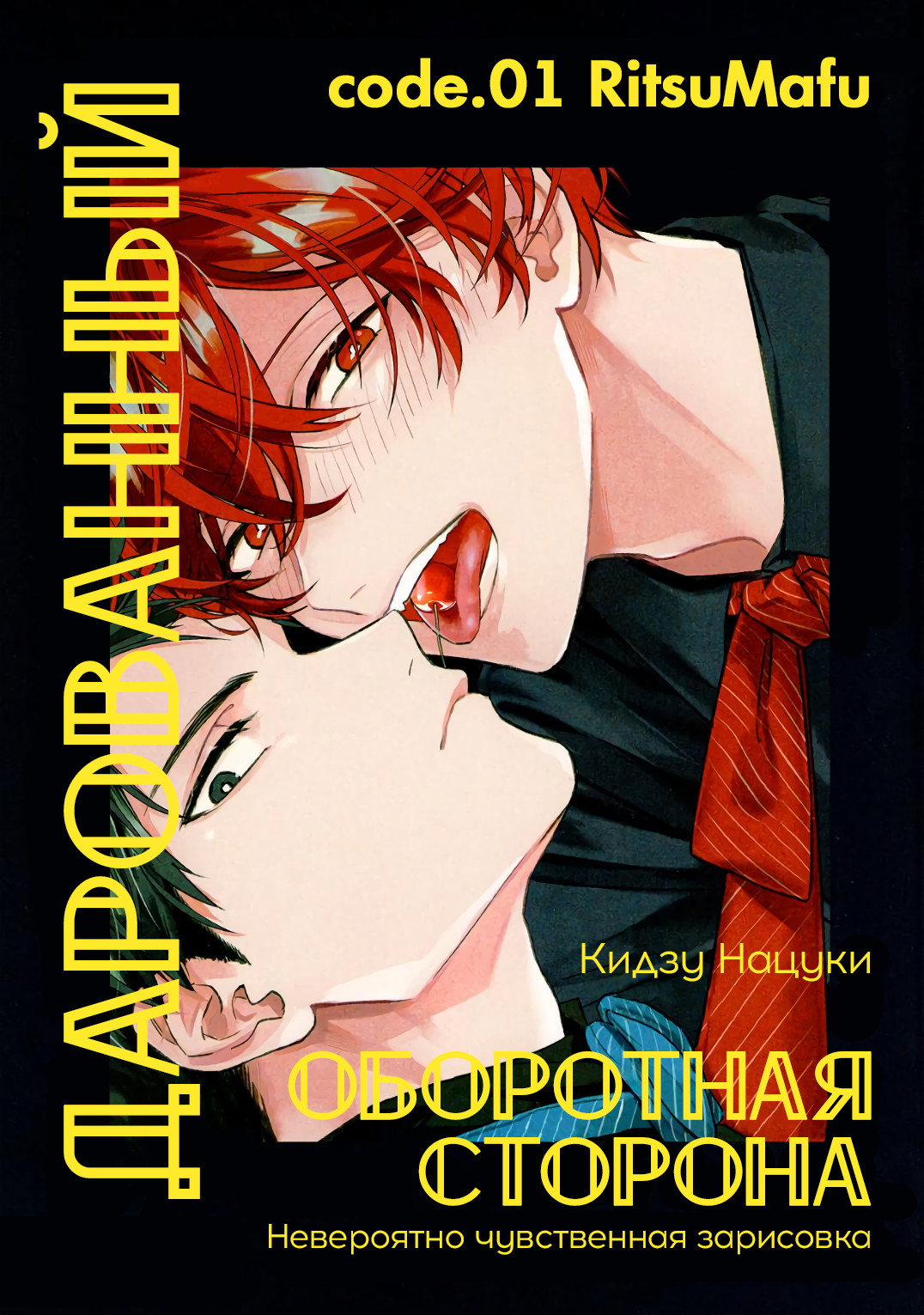 Манга Дарованный. Оборотная сторона - Глава 1 Страница 2