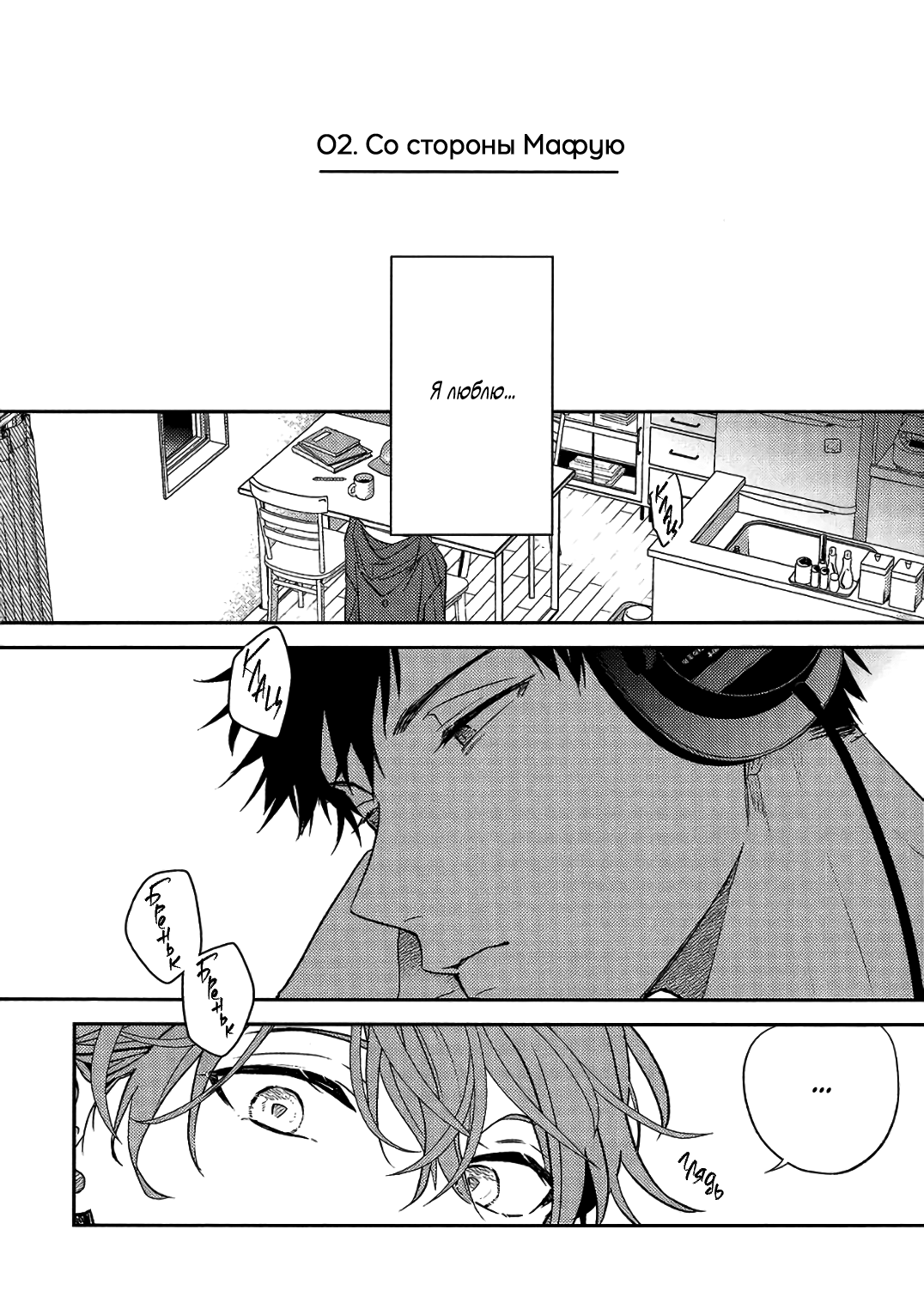 Манга Дарованный. Оборотная сторона - Глава 1 Страница 12