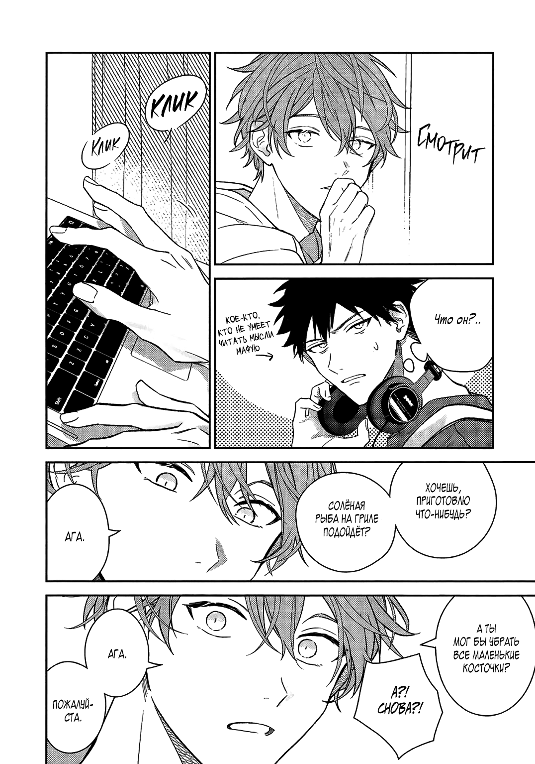 Манга Дарованный. Оборотная сторона - Глава 1 Страница 14