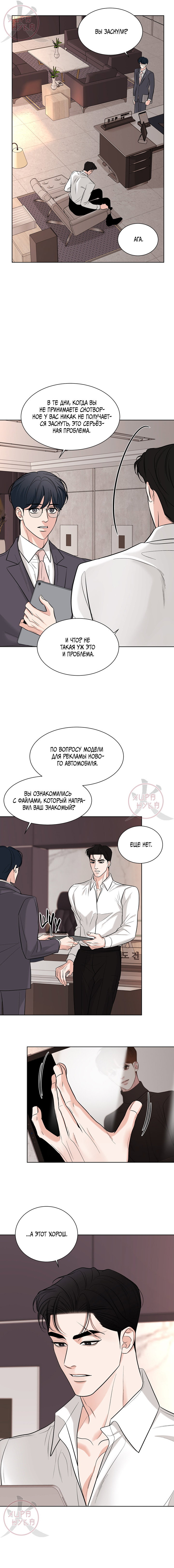 Манга Жизнь без проблем - Глава 3 Страница 8