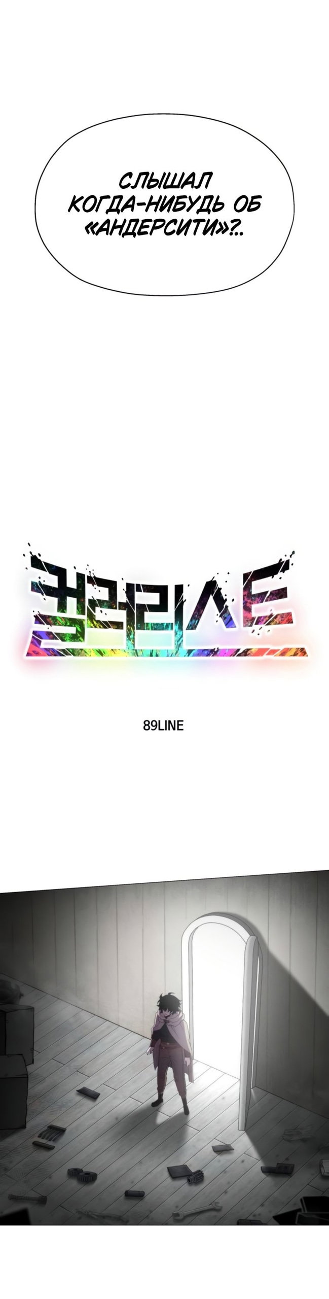 Манга Колорист - Глава 18 Страница 9