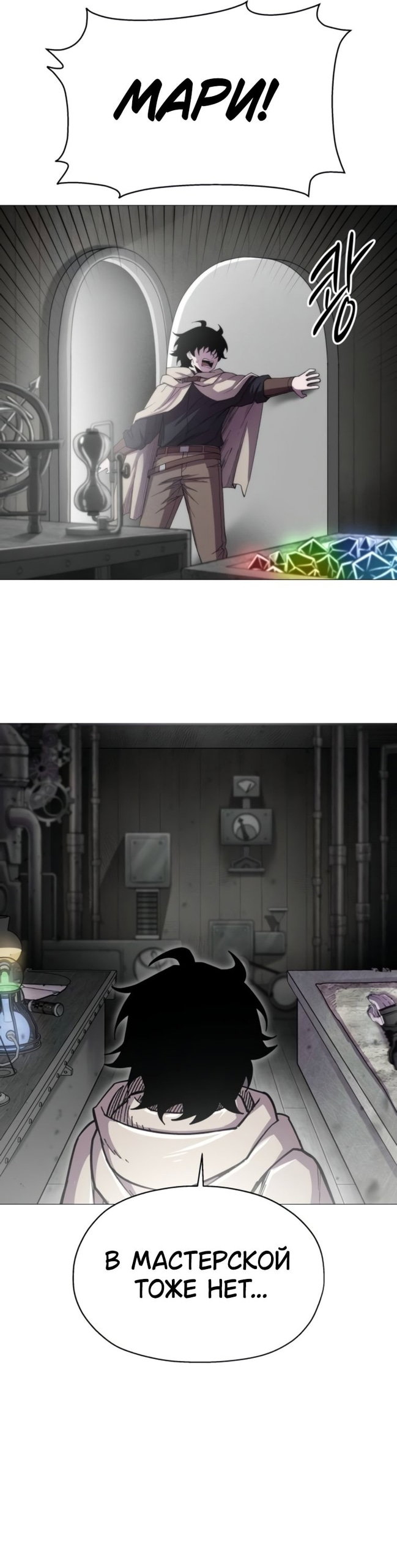 Манга Колорист - Глава 18 Страница 11