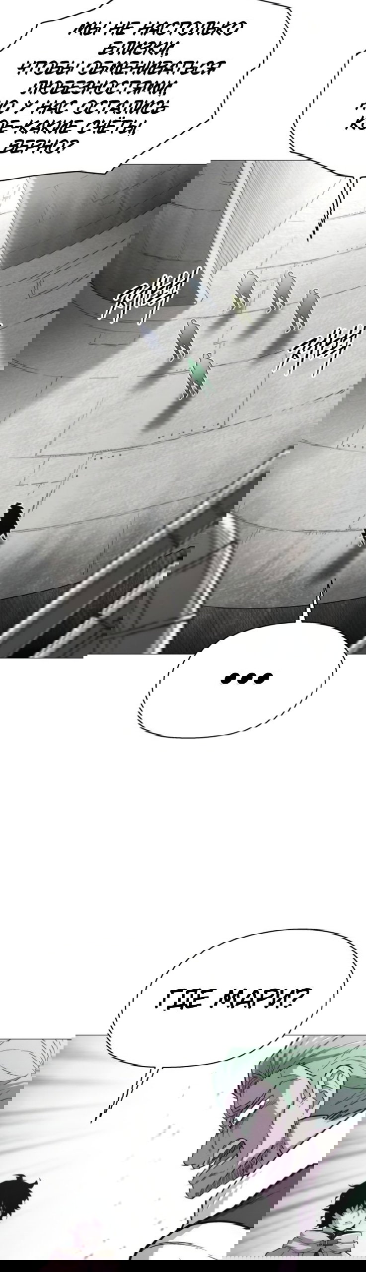 Манга Колорист - Глава 18 Страница 33