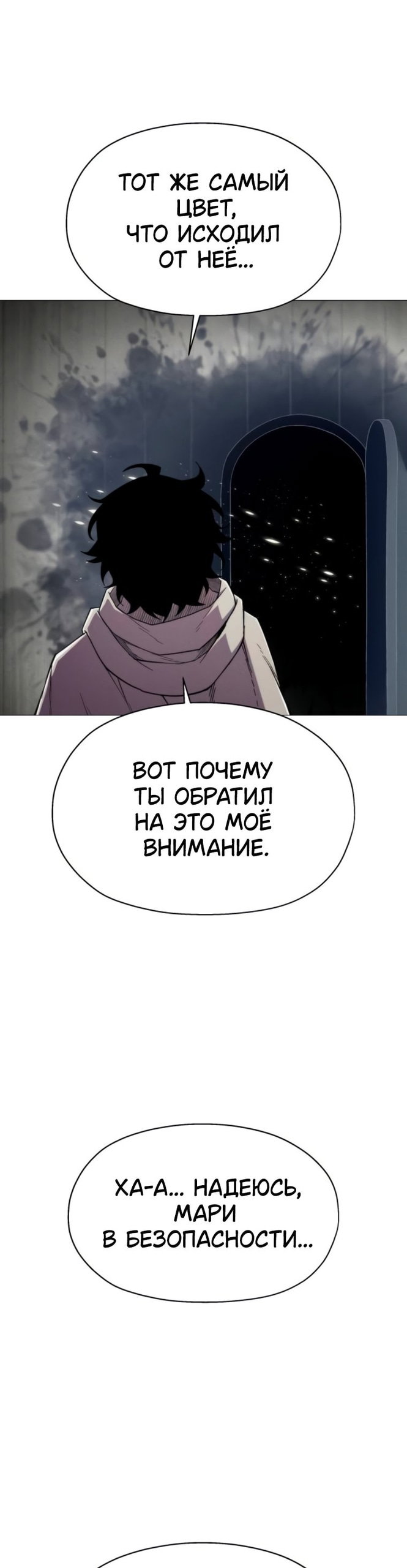 Манга Колорист - Глава 18 Страница 19