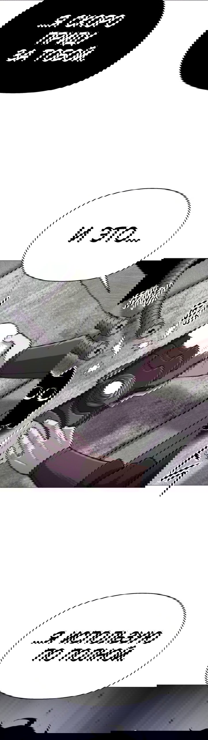 Манга Колорист - Глава 18 Страница 23