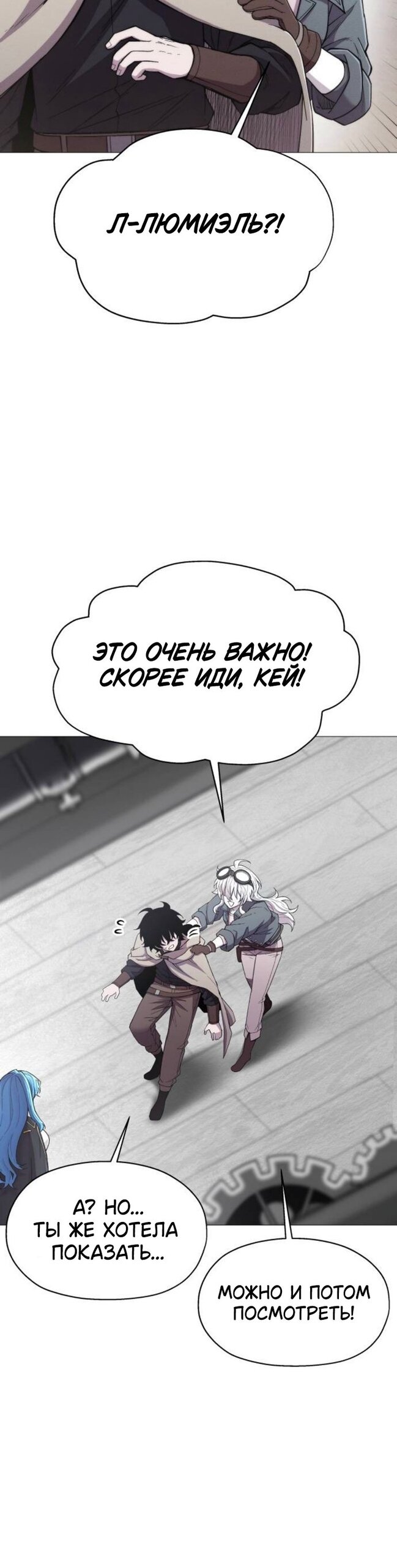 Манга Колорист - Глава 17 Страница 25