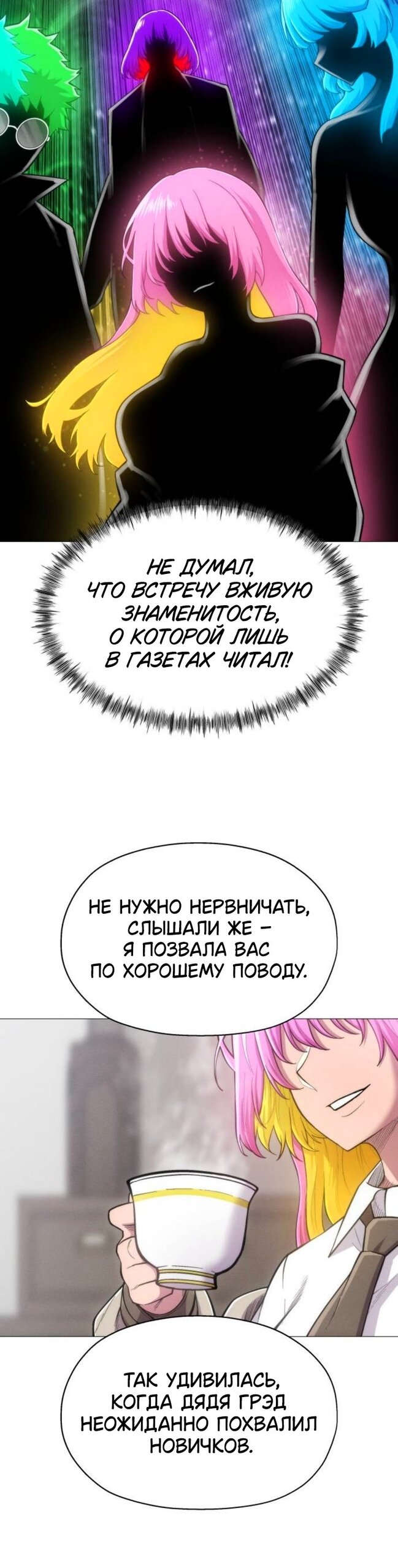 Манга Колорист - Глава 17 Страница 32