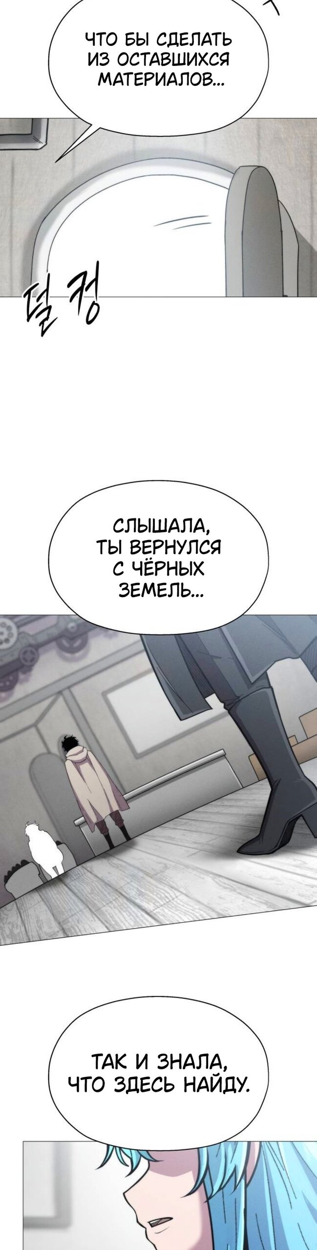 Манга Колорист - Глава 17 Страница 21