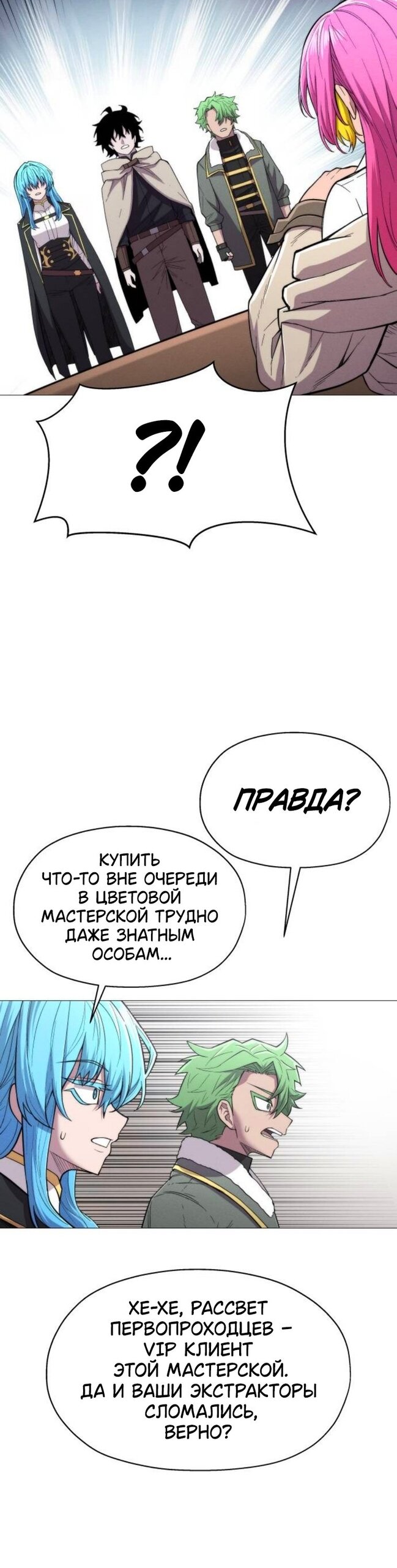 Манга Колорист - Глава 17 Страница 40