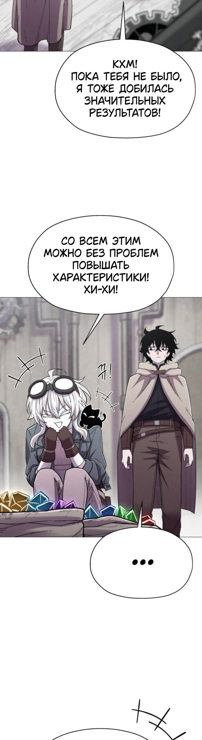 Манга Колорист - Глава 17 Страница 20