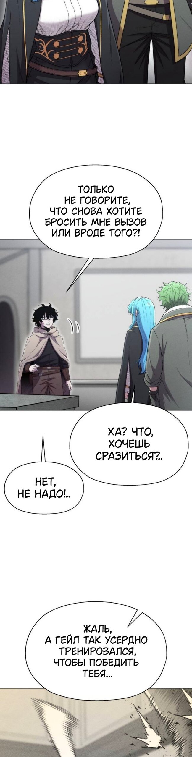 Манга Колорист - Глава 17 Страница 23