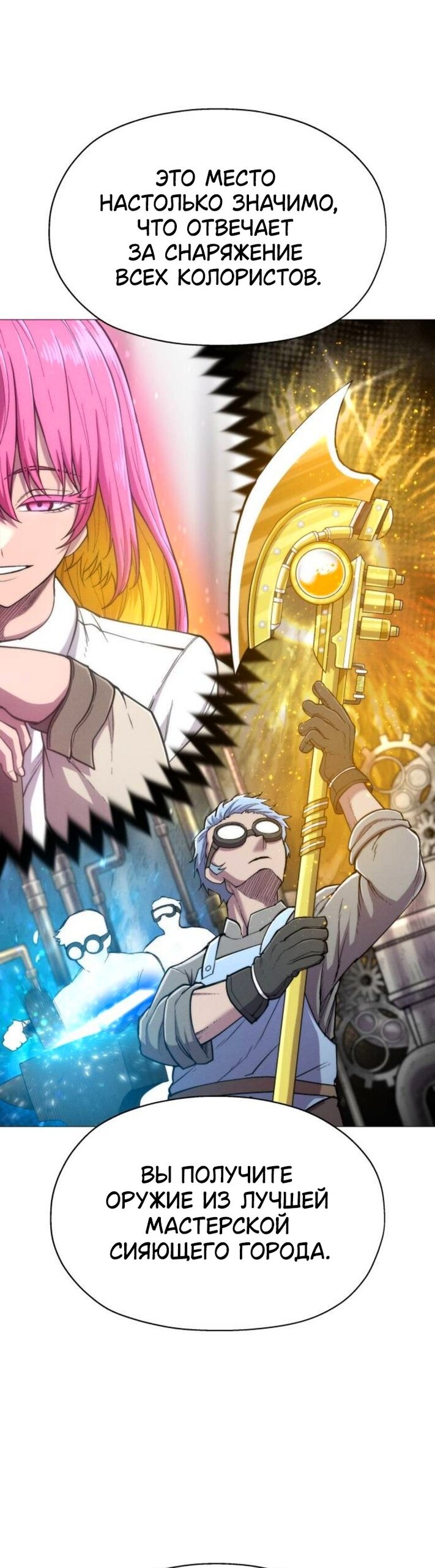 Манга Колорист - Глава 17 Страница 41