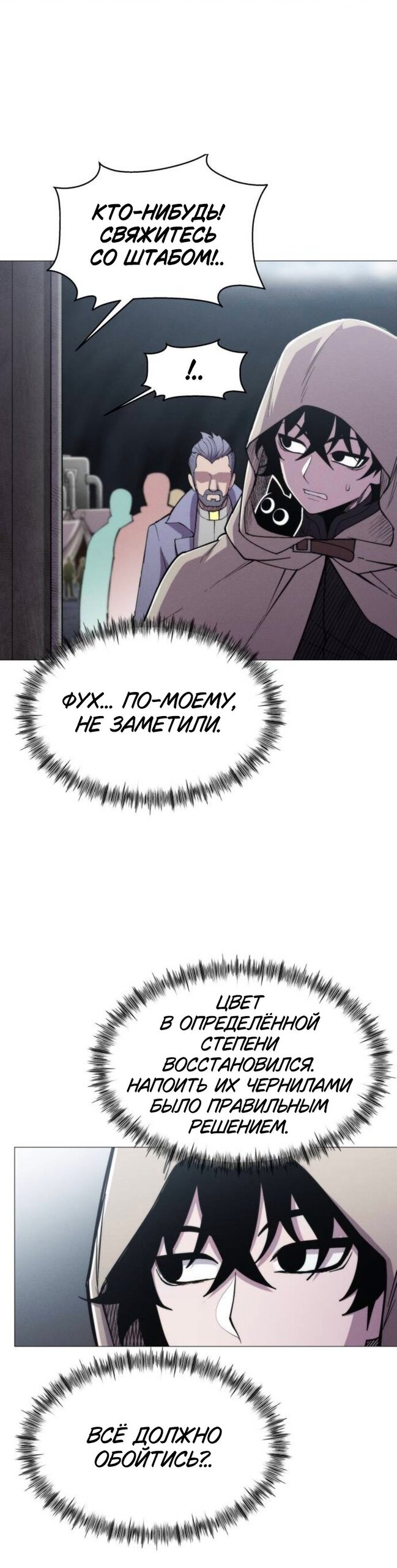 Манга Колорист - Глава 17 Страница 9