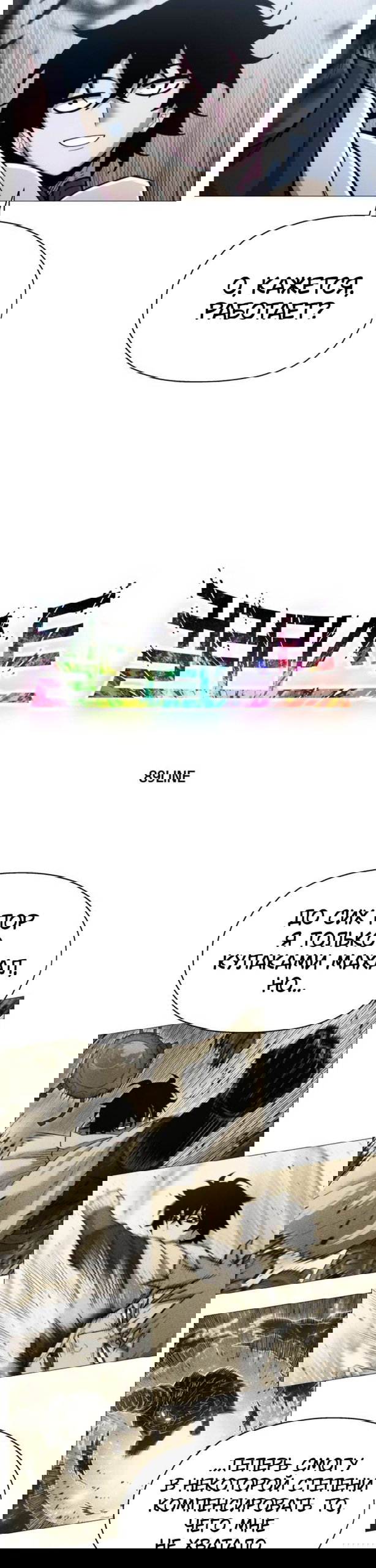 Манга Колорист - Глава 16 Страница 6