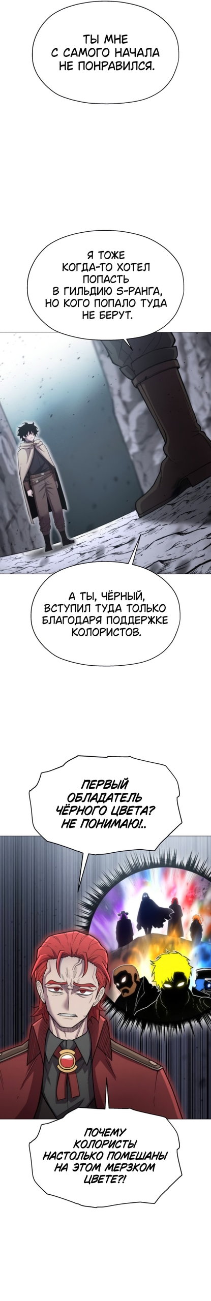 Манга Колорист - Глава 15 Страница 14