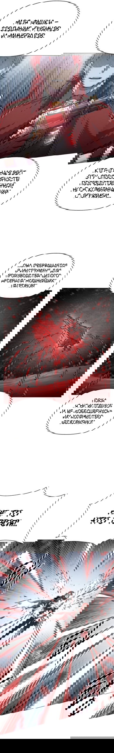 Манга Колорист - Глава 15 Страница 20