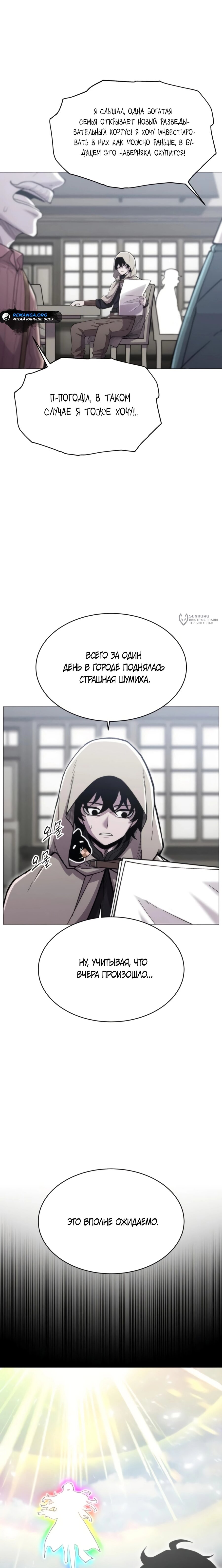 Манга Колорист - Глава 14 Страница 3