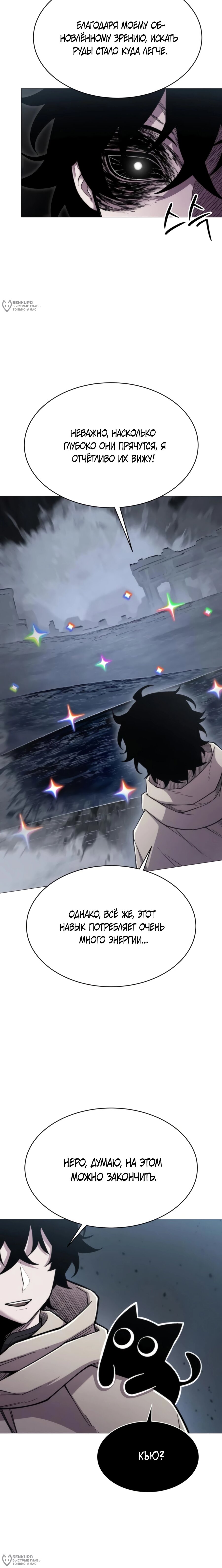 Манга Колорист - Глава 14 Страница 20