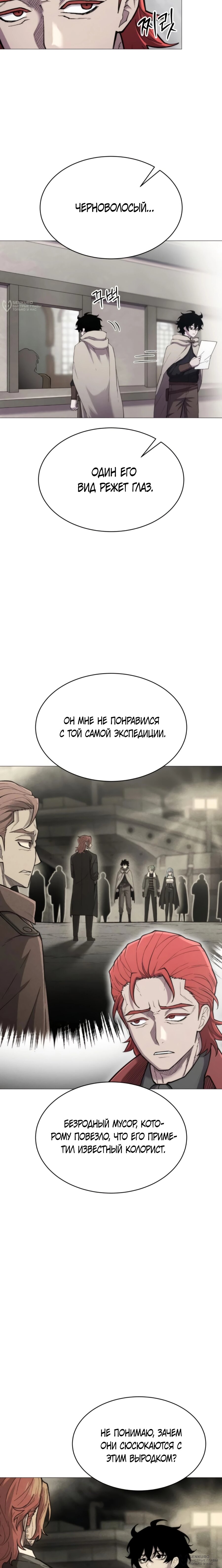 Манга Колорист - Глава 14 Страница 16