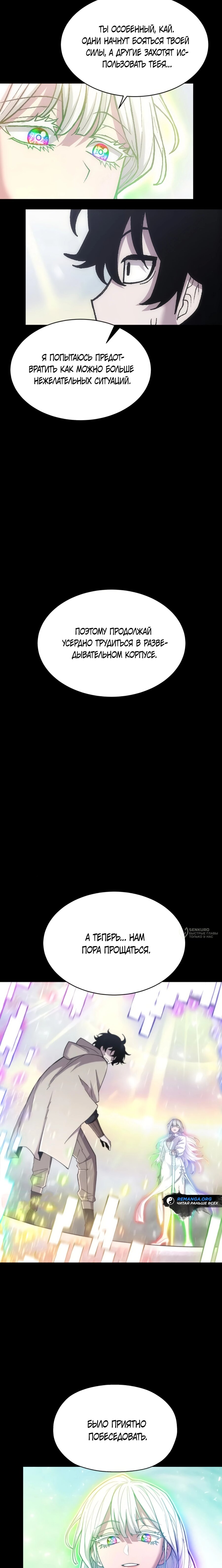 Манга Колорист - Глава 14 Страница 6