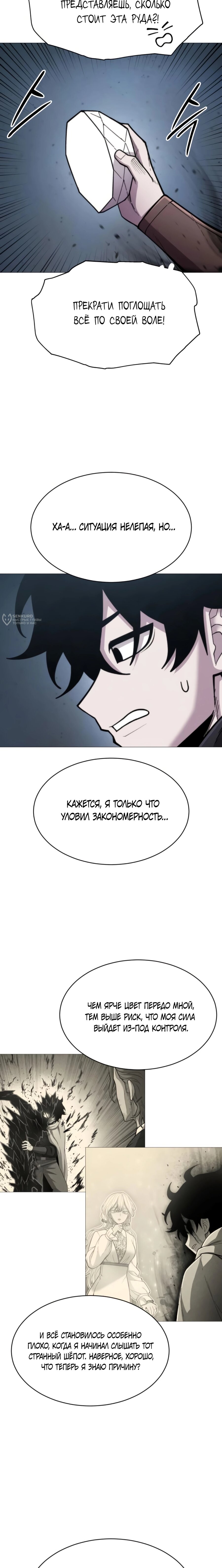 Манга Колорист - Глава 14 Страница 23