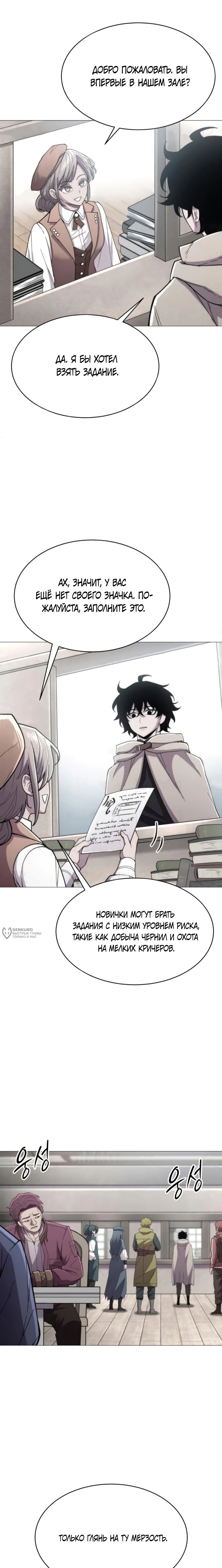 Манга Колорист - Глава 14 Страница 14